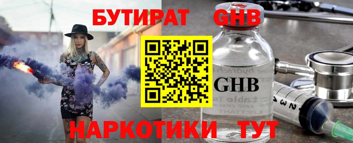 БУТИРАТ  Вход с VPN  Ковров  Бутират буратино 