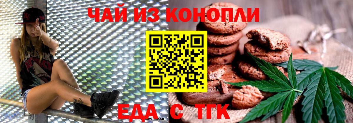 Печенье с ТГК конопля Ковров