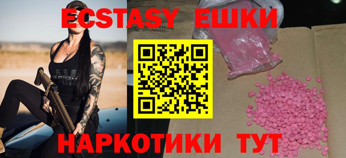 ЭКСТАЗИ 280 MDMA Ковров