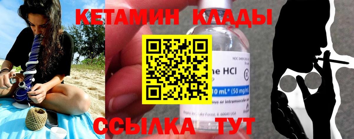Кетамин VHQ Ковров