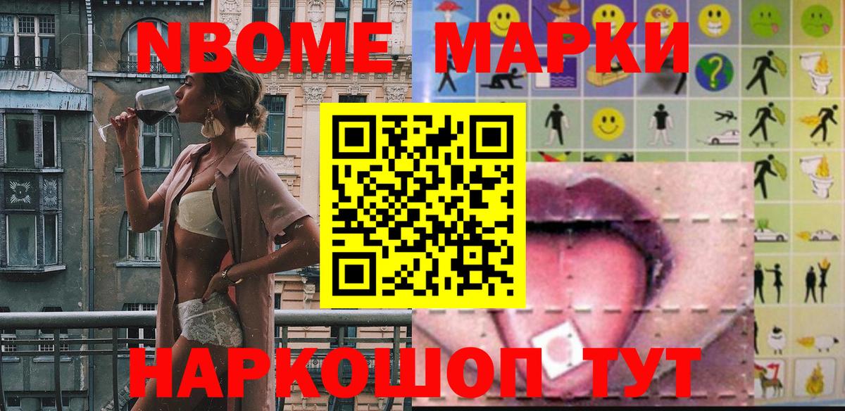 Марки 25I-NBOMe  Марки NBOMe 1,8мг  Вход с VPN  Ковров 